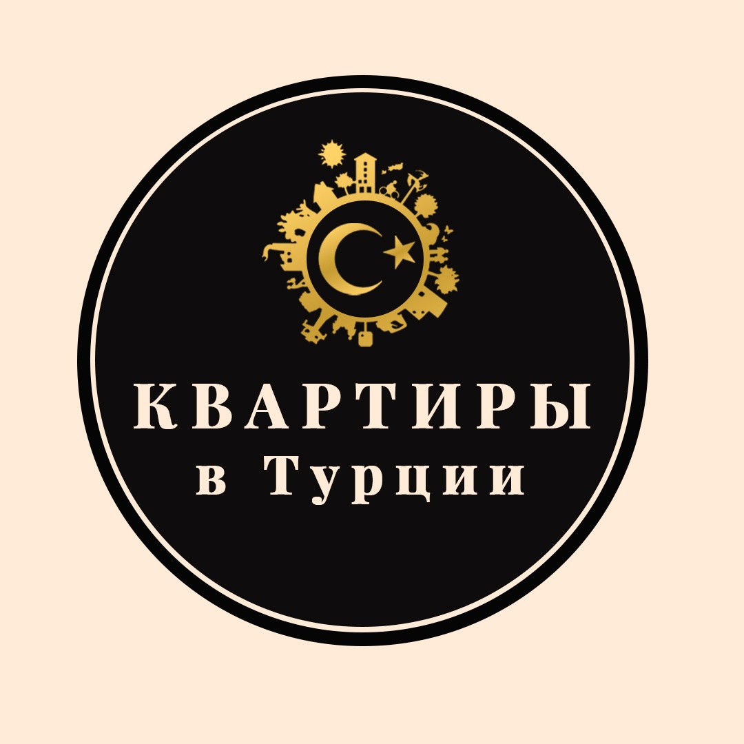 Недвижимость в Турции